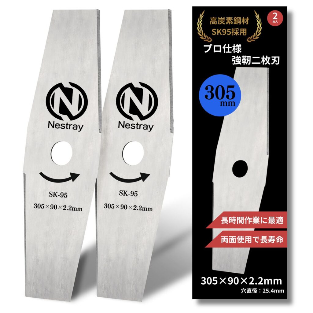 Nestrayシュレッダーブレード（高炭素鋼SK95採用の草刈機替刃）2枚入り。305×90×2.2mm・穴径25.4mm