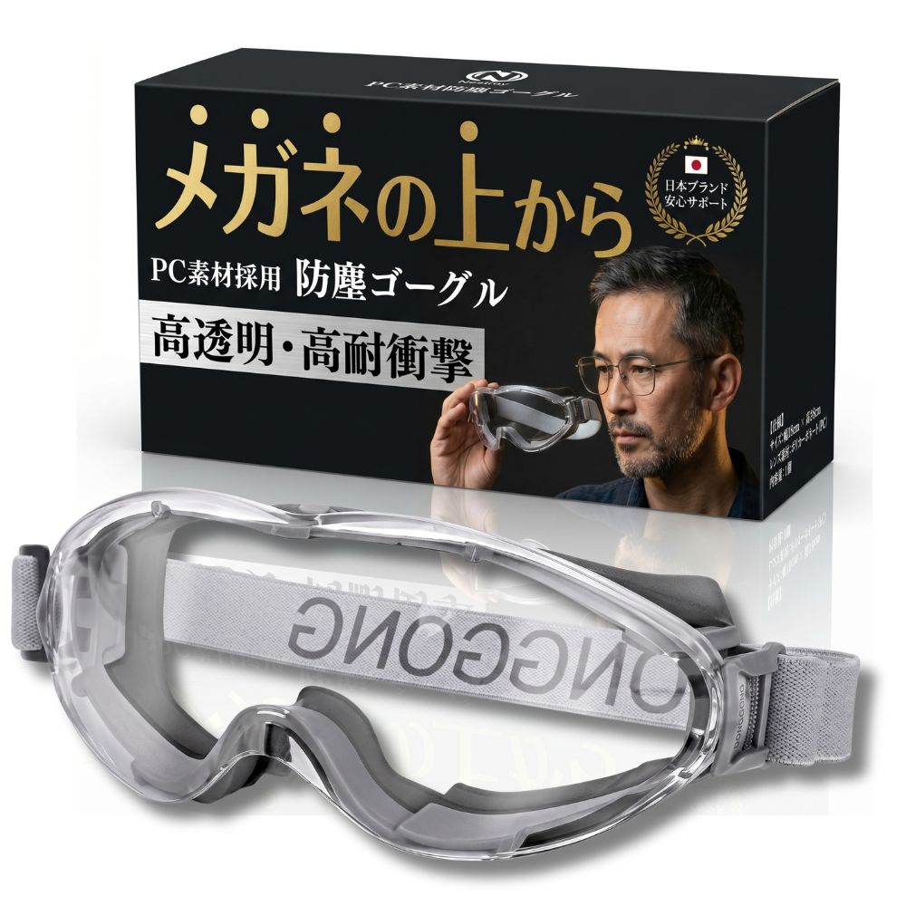 作業用ゴーグル