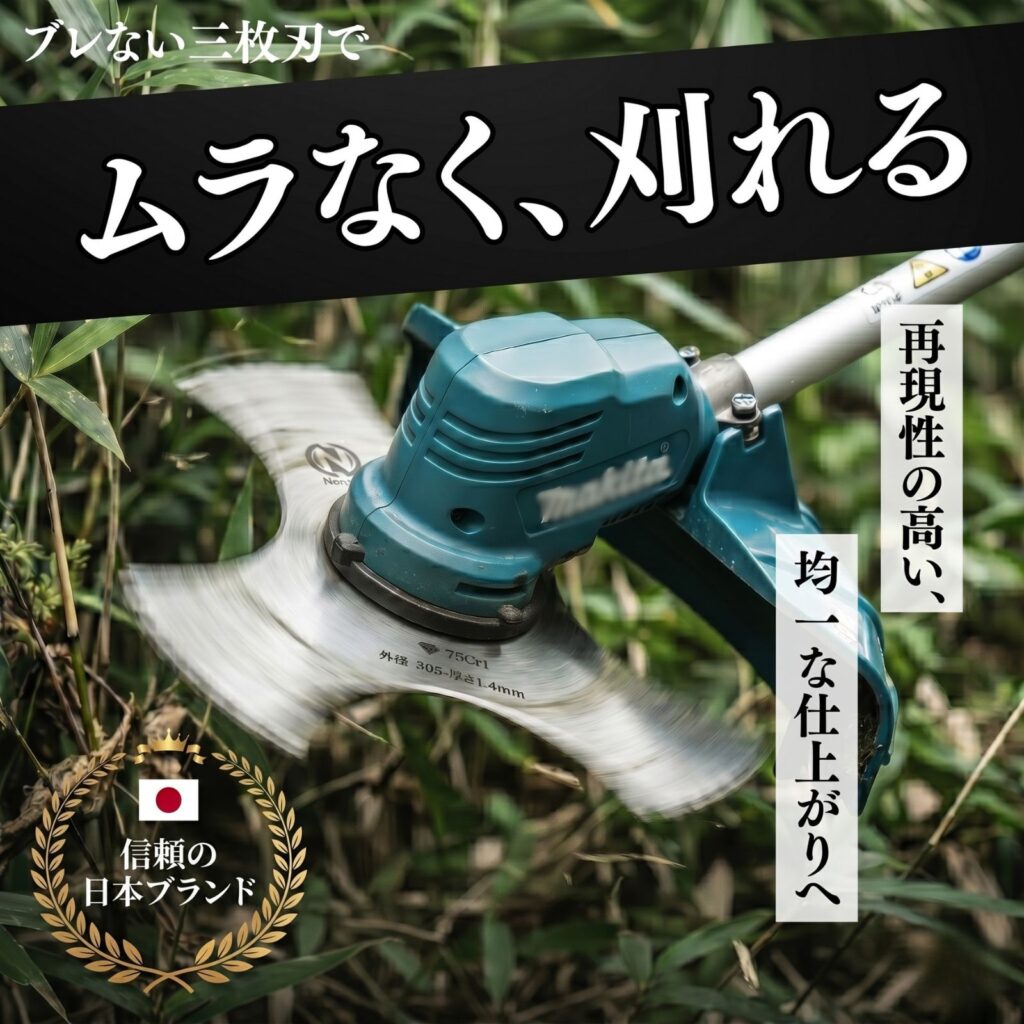 Nestray 草刈り機3枚刃 305mm 75Cr1