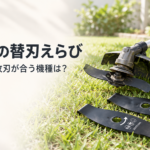 Nestrayシュレッダーブレード230mmと充電式草刈機｜充電式草刈機の替刃の選び方