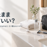 トイレタリーバッグで旅行の濡れた洗面用具を持ち帰る方法｜そのまま入れていいもの・ダメなもの
